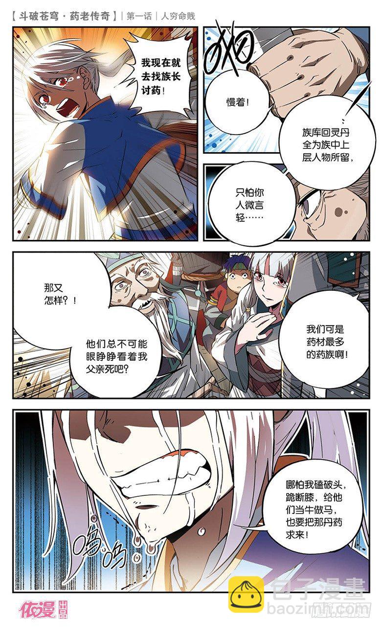 【第一话】人穷命贱-第1话