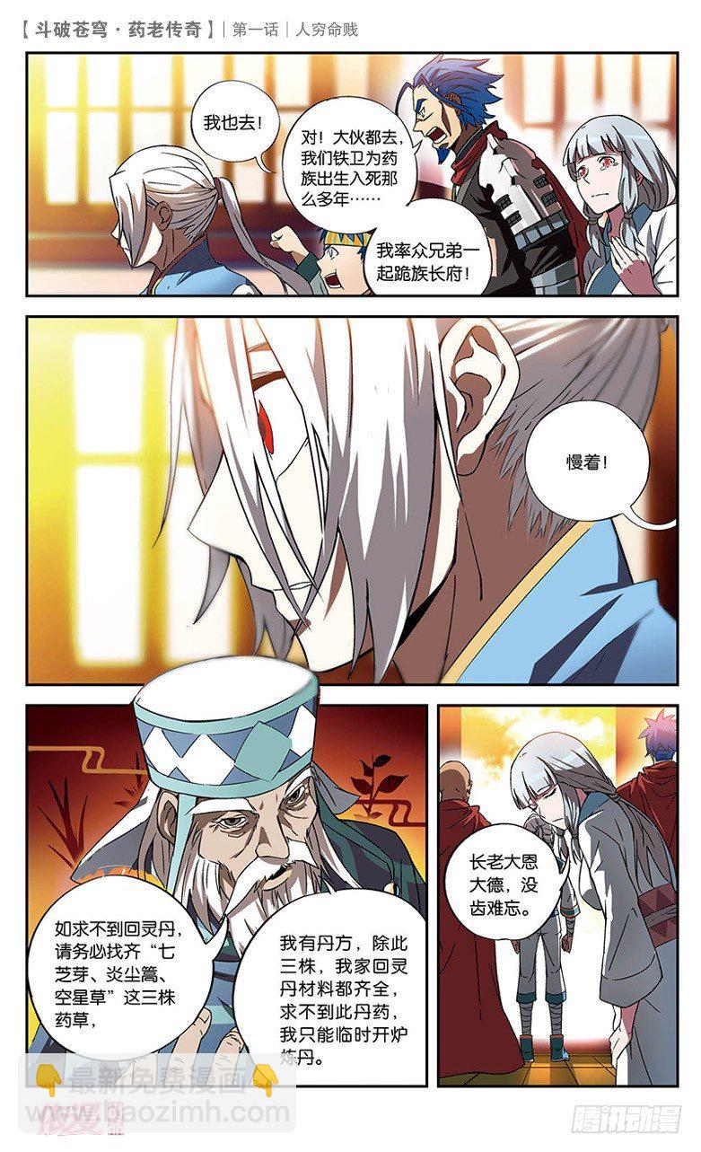 【第一话】人穷命贱-第1话