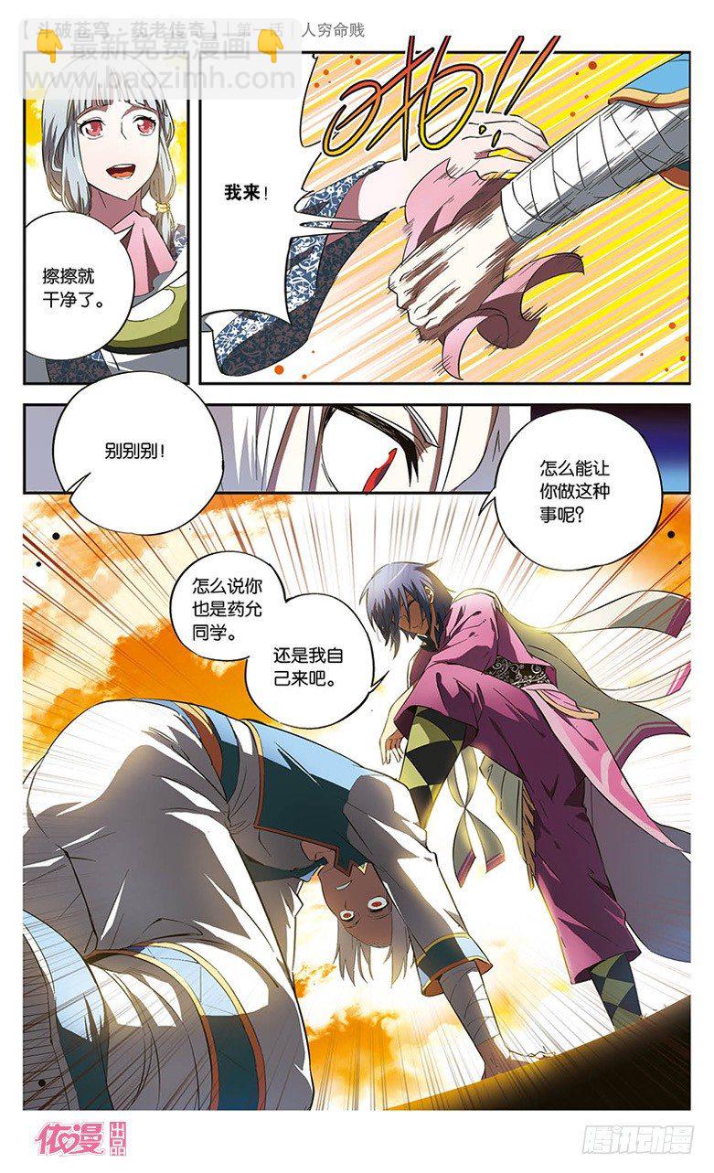 【第一话】人穷命贱-第1话