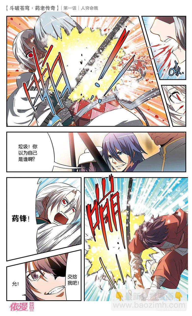 【第一话】人穷命贱-第1话