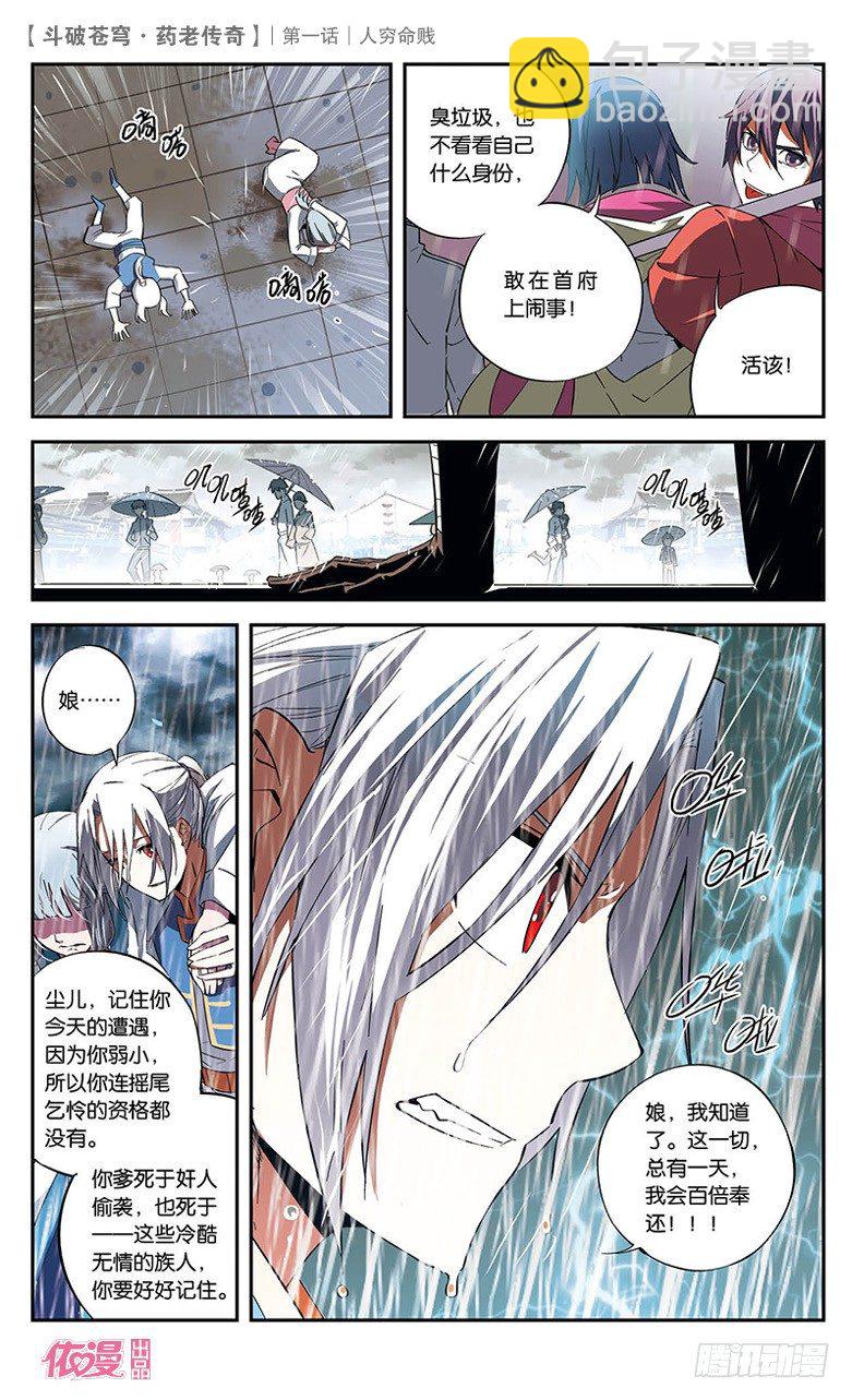 【第一话】人穷命贱-第1话