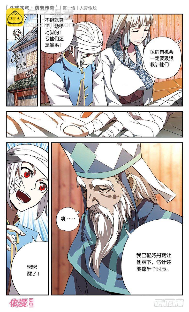 【第一话】人穷命贱-第1话