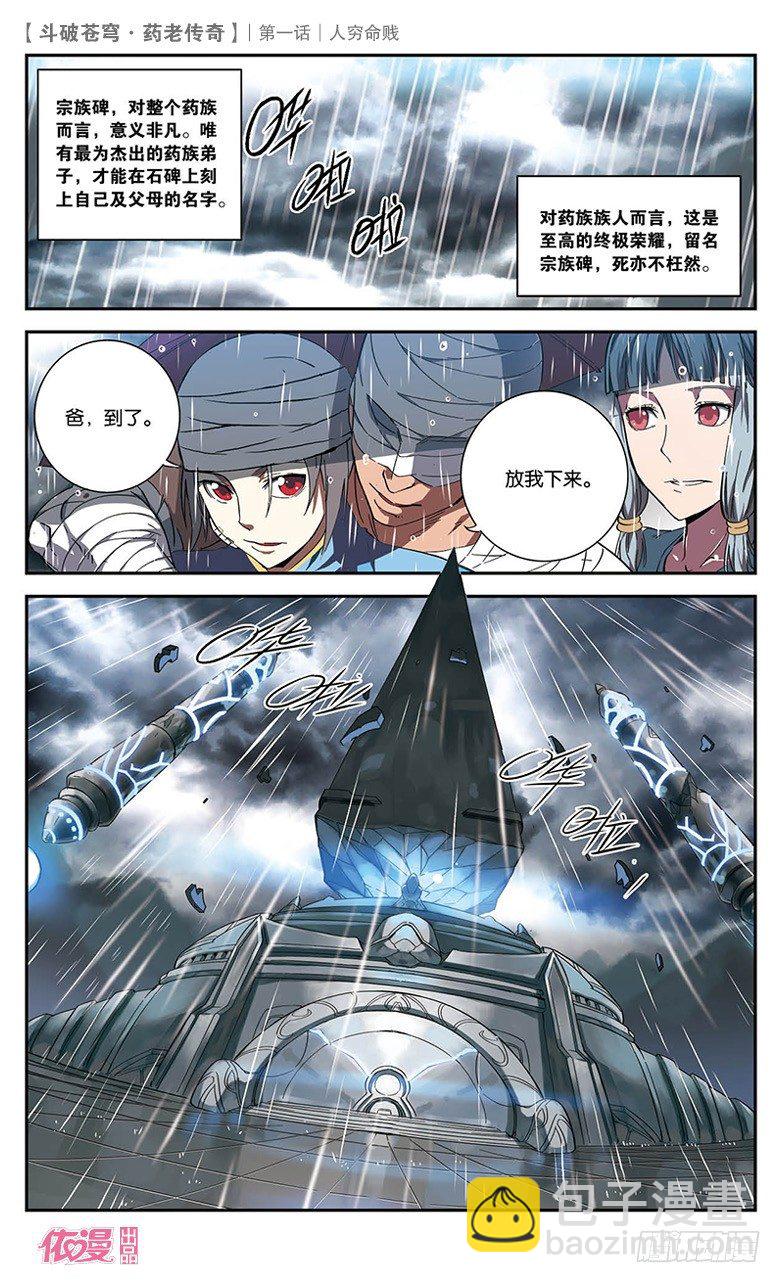 【第一话】人穷命贱-第1话