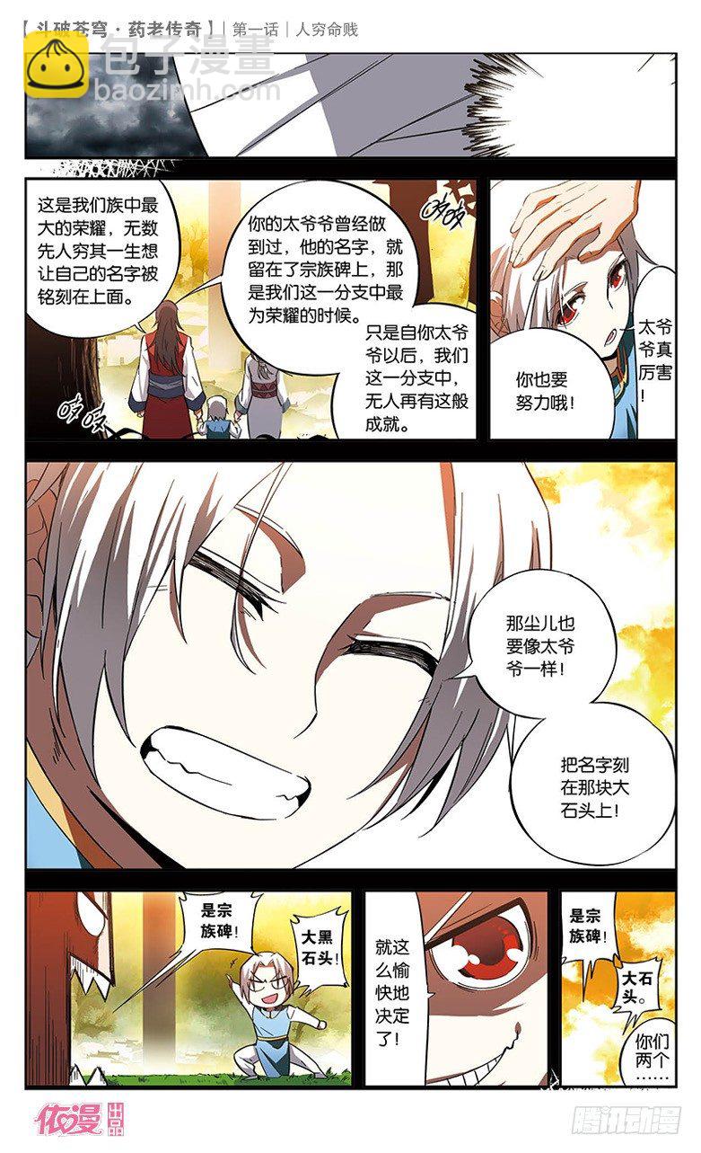 【第一话】人穷命贱-第1话