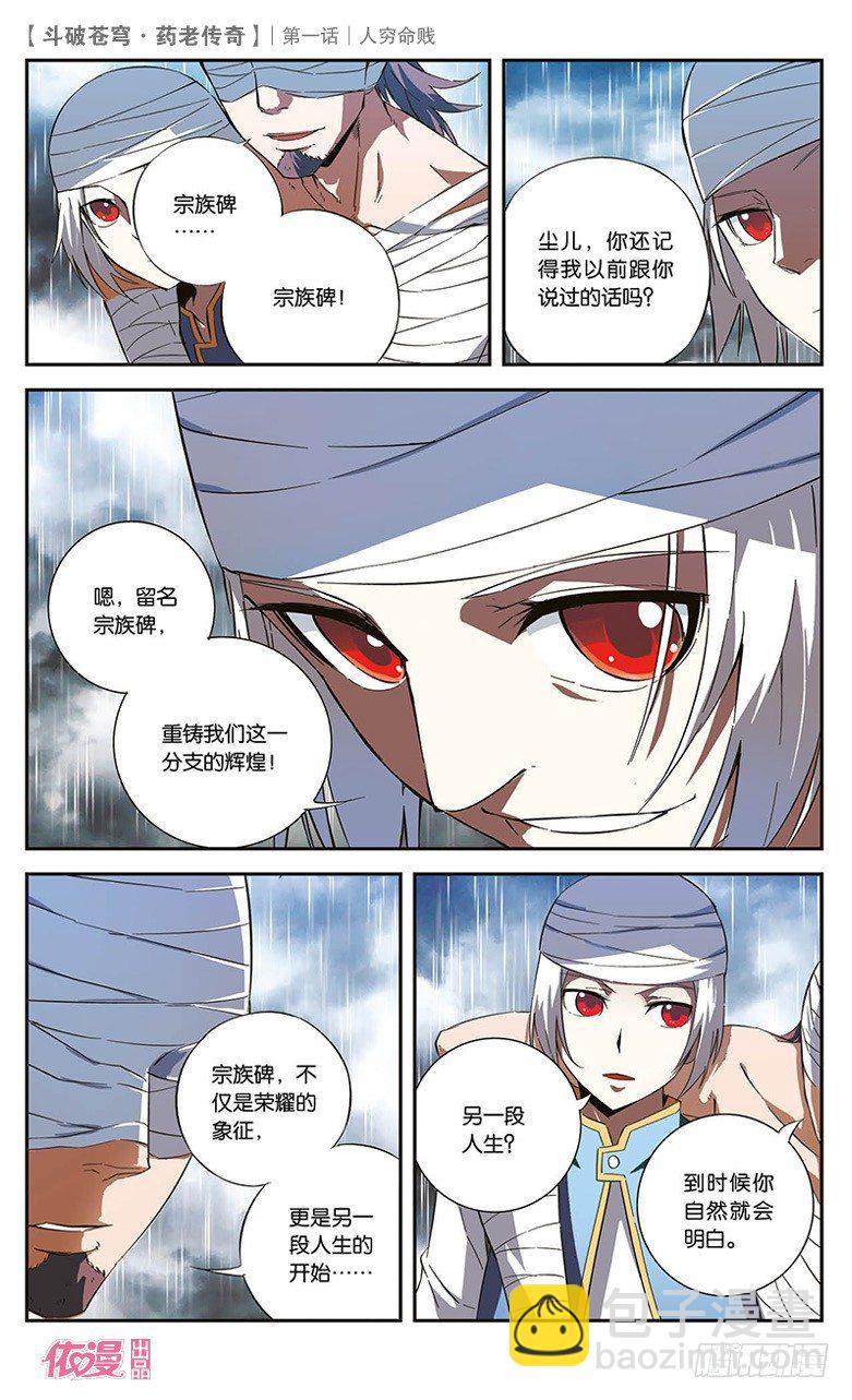 【第一话】人穷命贱-第1话