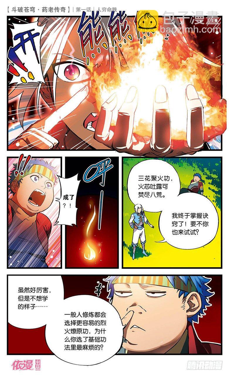 【第一话】人穷命贱-第1话