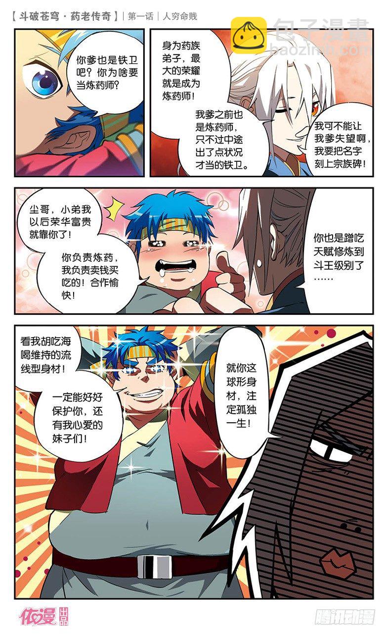 【第一话】人穷命贱-第1话