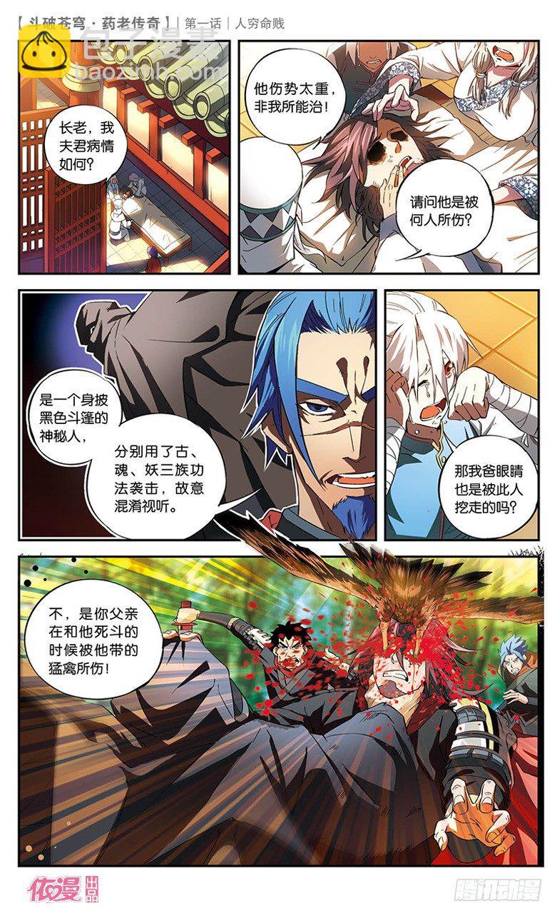 【第一话】人穷命贱-第1话