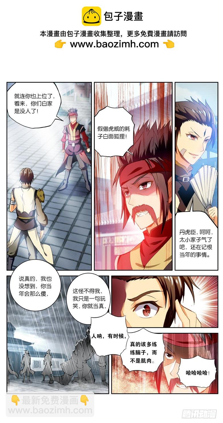 【第九十九话】圣丹城（下）-第101话