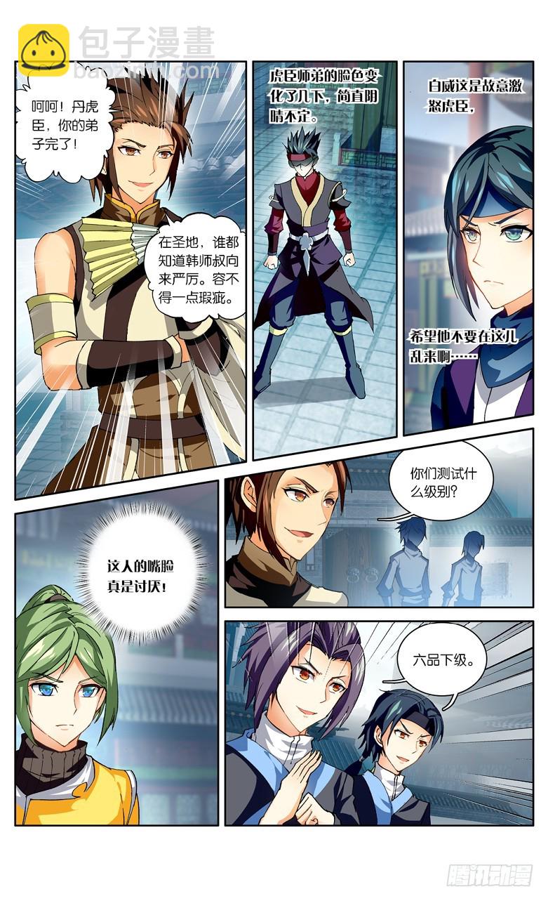 【第九十九话】圣丹城（下）-第101话