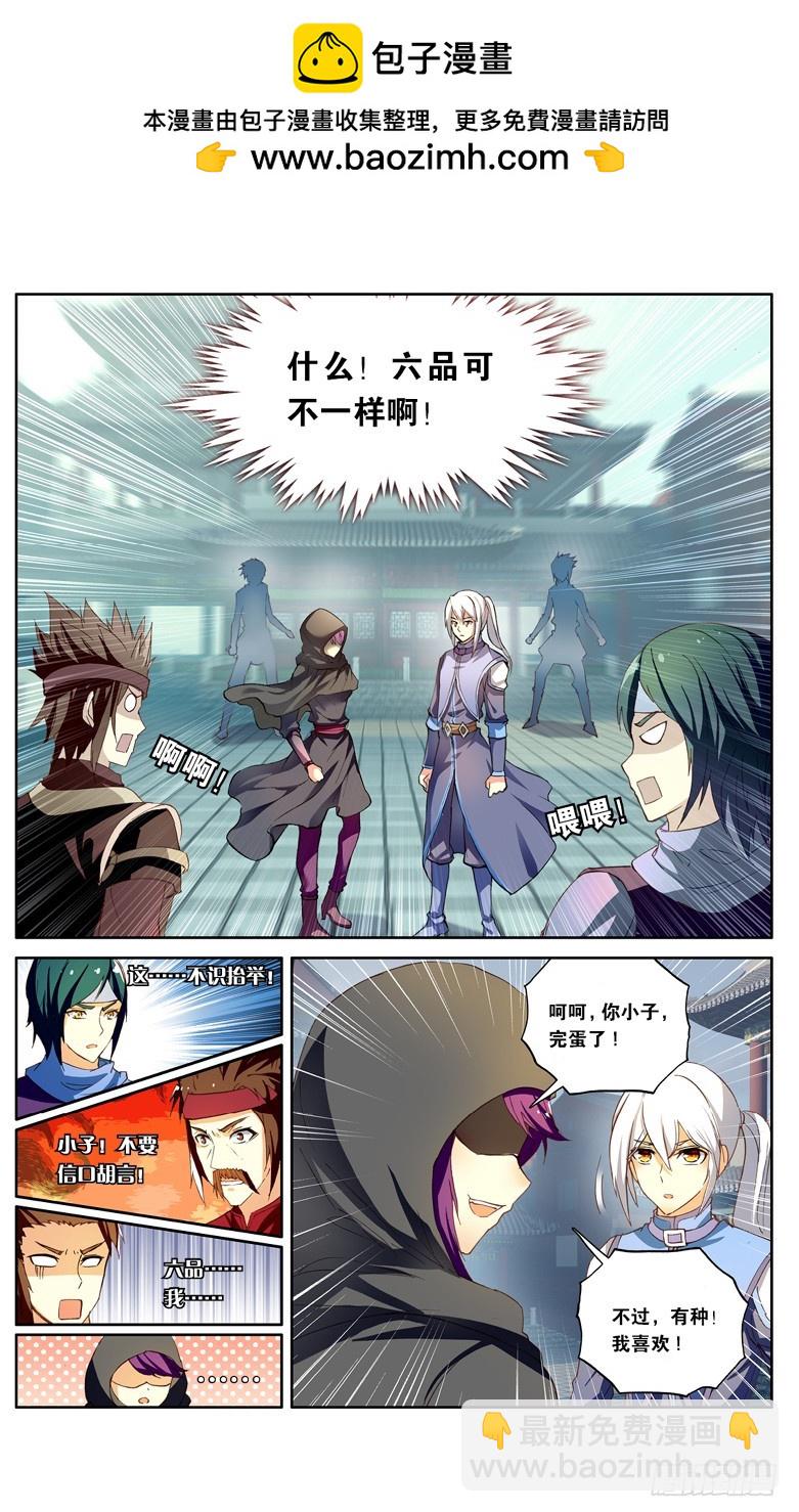 【第一百零一话】丹塔测试（中）-第103话