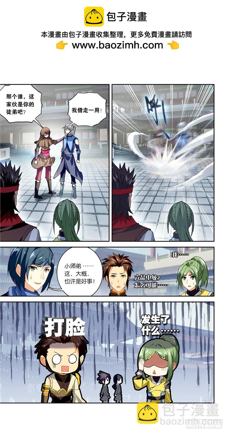 【第一百零一话】丹塔测试（中）-第103话