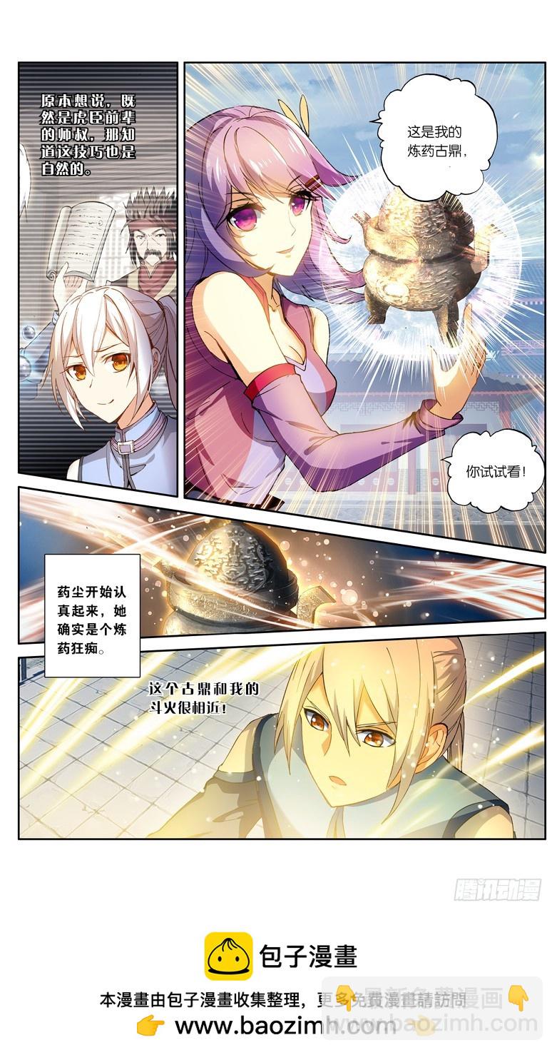 【第一百零一话】丹塔测试（中）-第103话