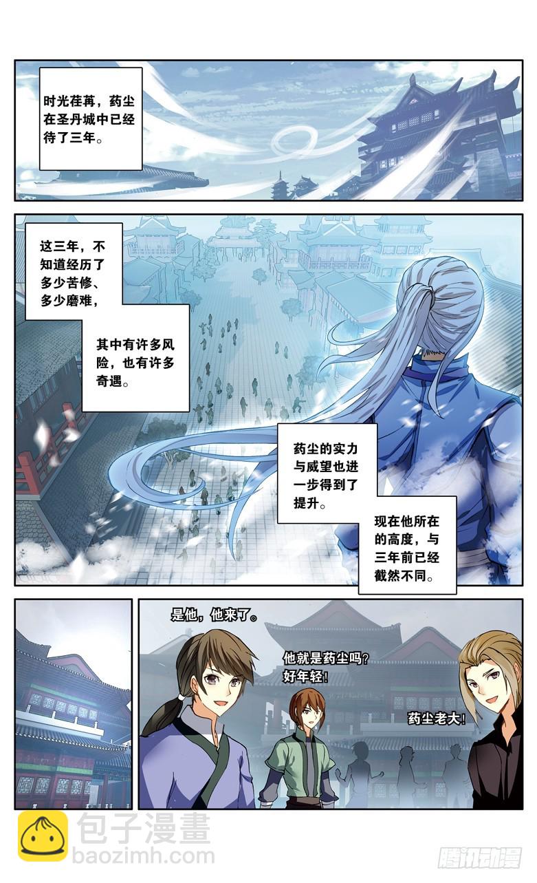 【第一百零五话】丹雷劫（下）-第107话