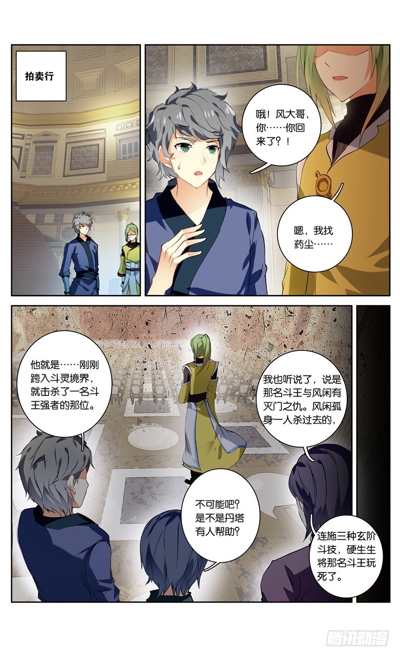 【第一百零五话】丹雷劫（下）-第107话