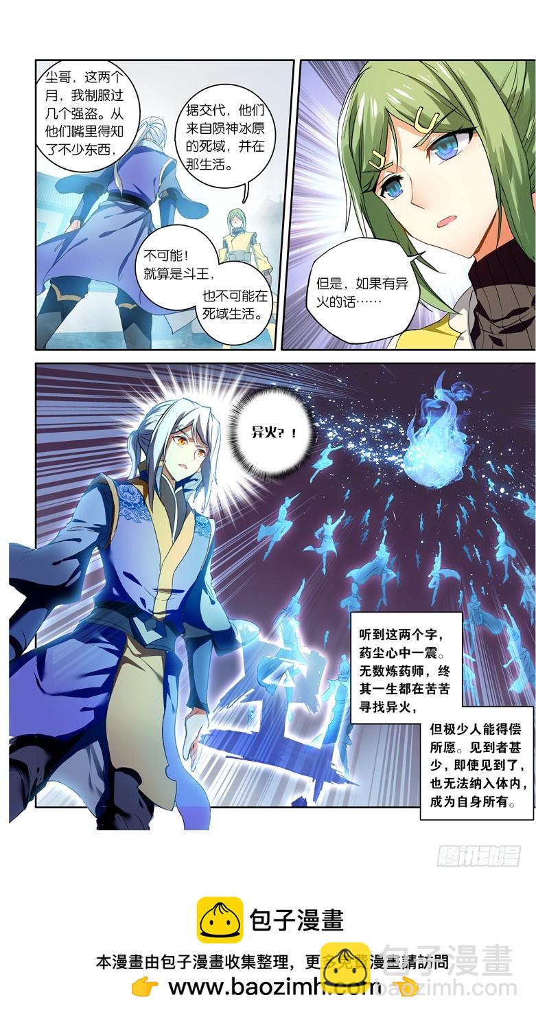 【第一百零五话】丹雷劫（下）-第107话