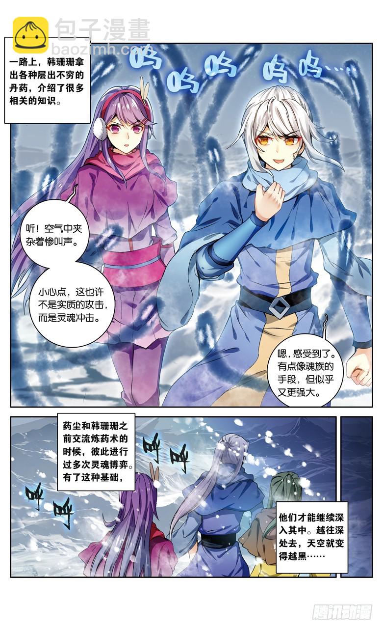 【第一百零七话】陨神冰原（中）-第109话