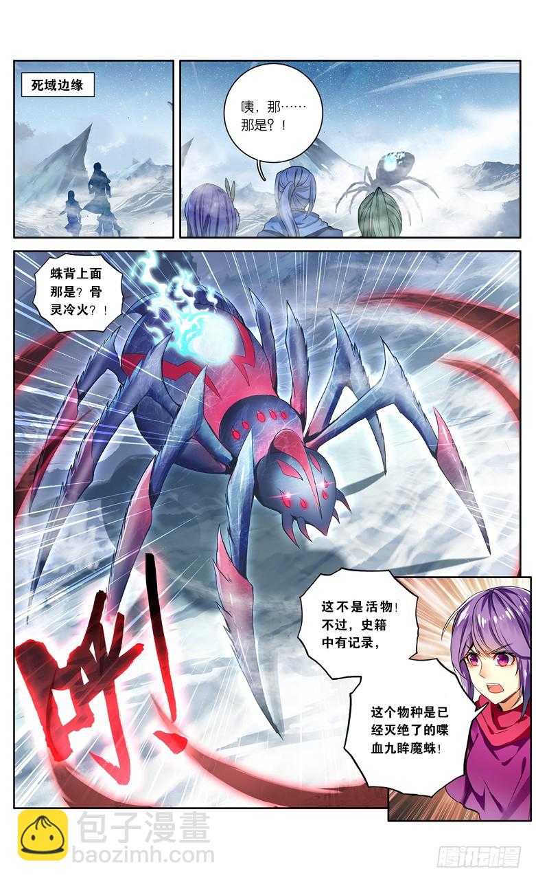 【第一百零七话】陨神冰原（中）-第109话