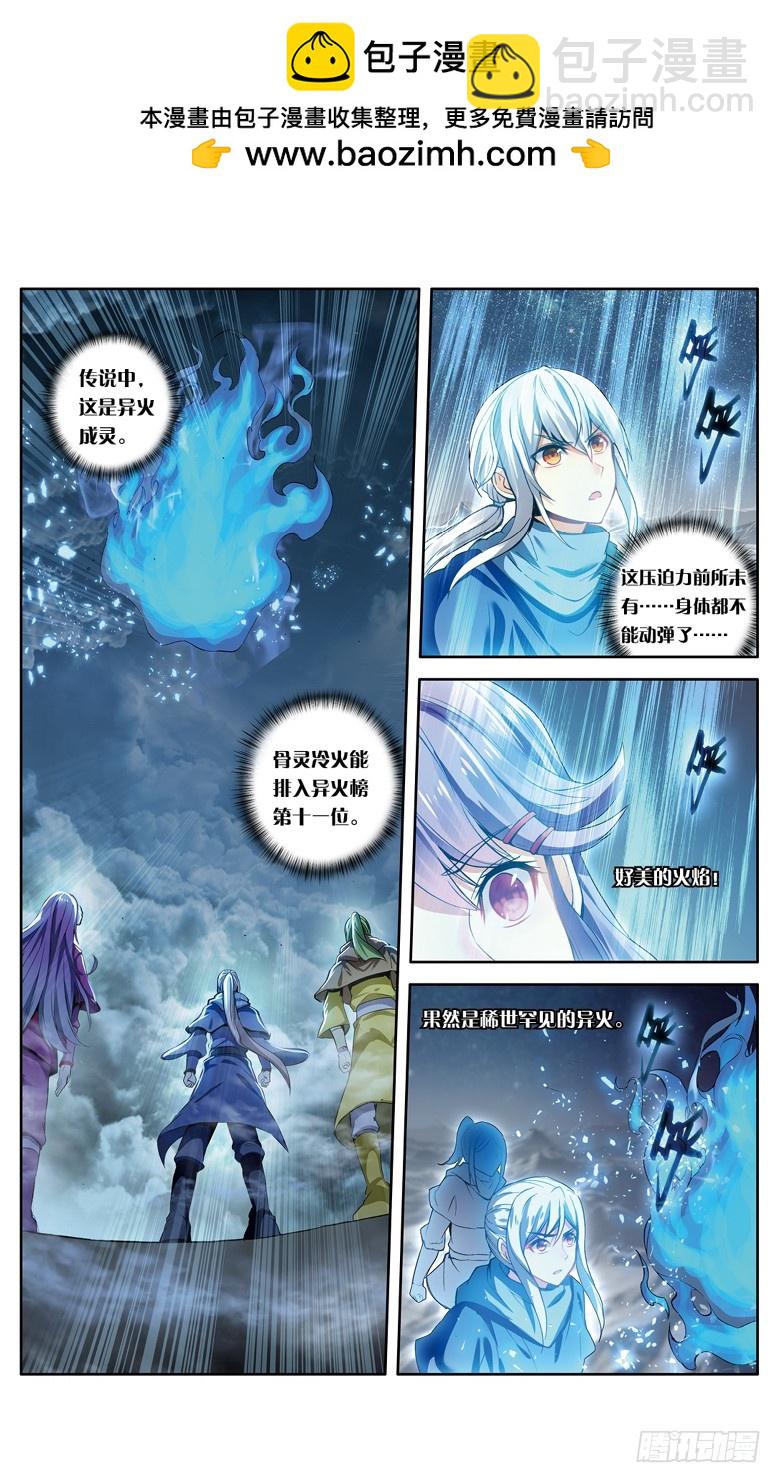 【第一百零九话】异火之战（上）-第111话