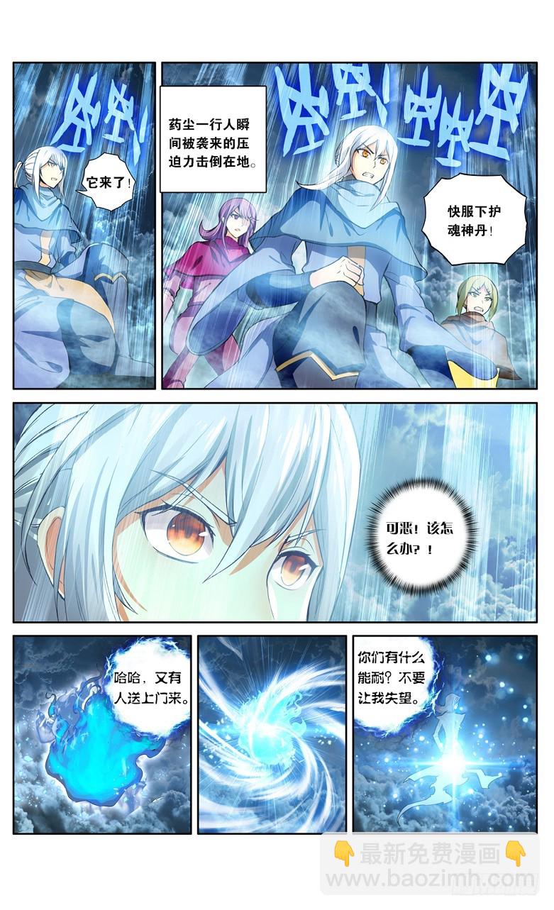 【第一百零九话】异火之战（上）-第111话