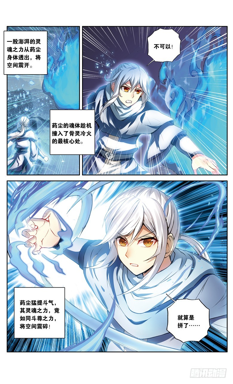 【第一百一十一话】异火之战（下）-第113话