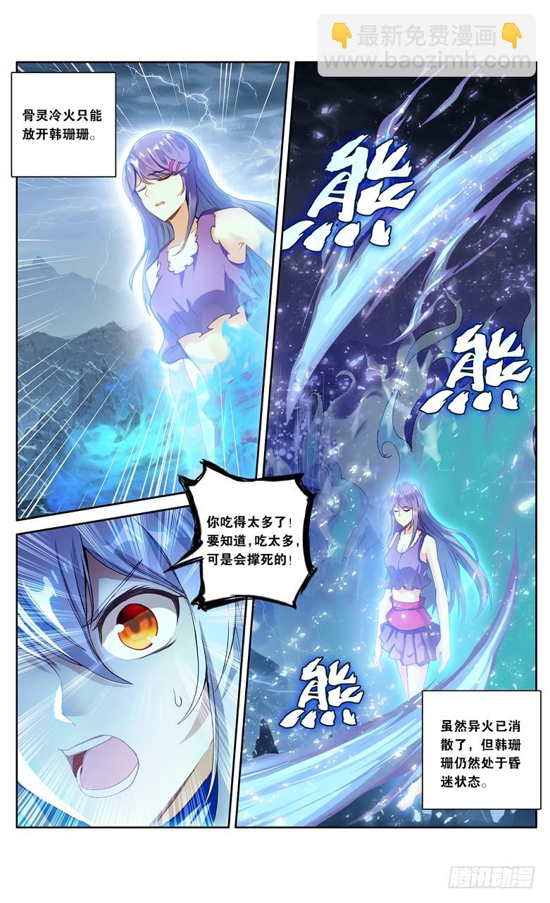 【第一百一十一话】异火之战（下）-第113话