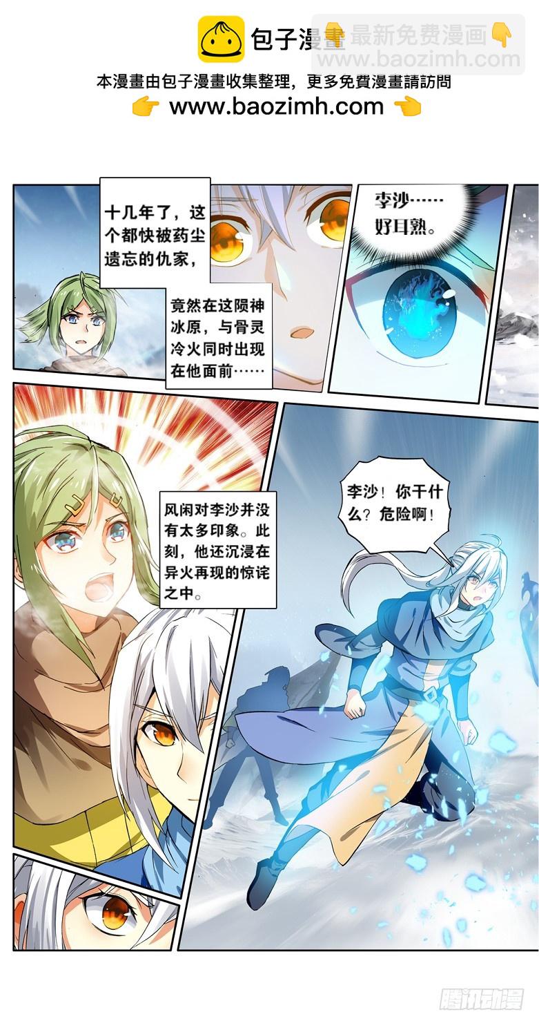 【第一百一十五话】异火再现（上）-第117话