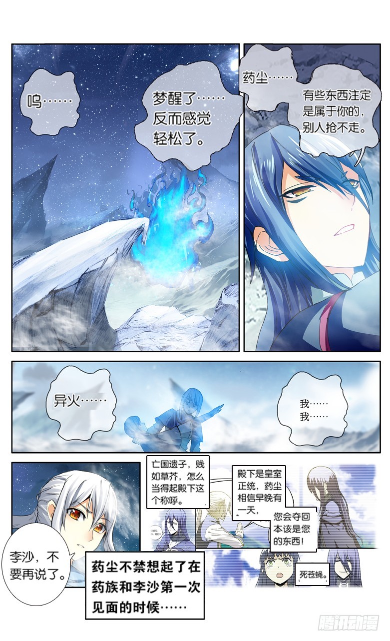 【第一百一十七话】异火再现（下）-第119话