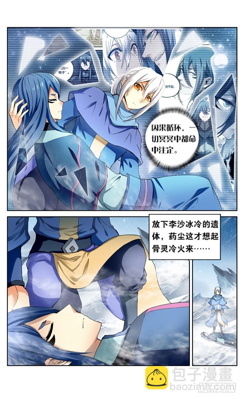 【第一百一十七话】异火再现（下）-第119话