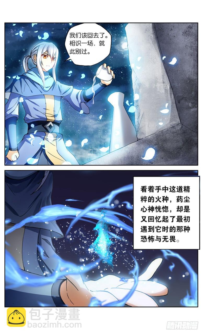 【第一百一十七话】异火再现（下）-第119话