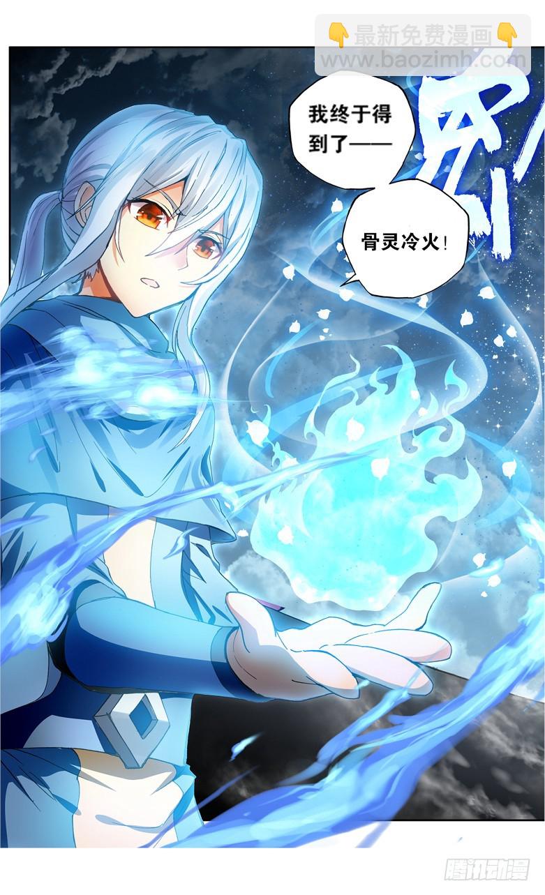 【第一百一十七话】异火再现（下）-第119话