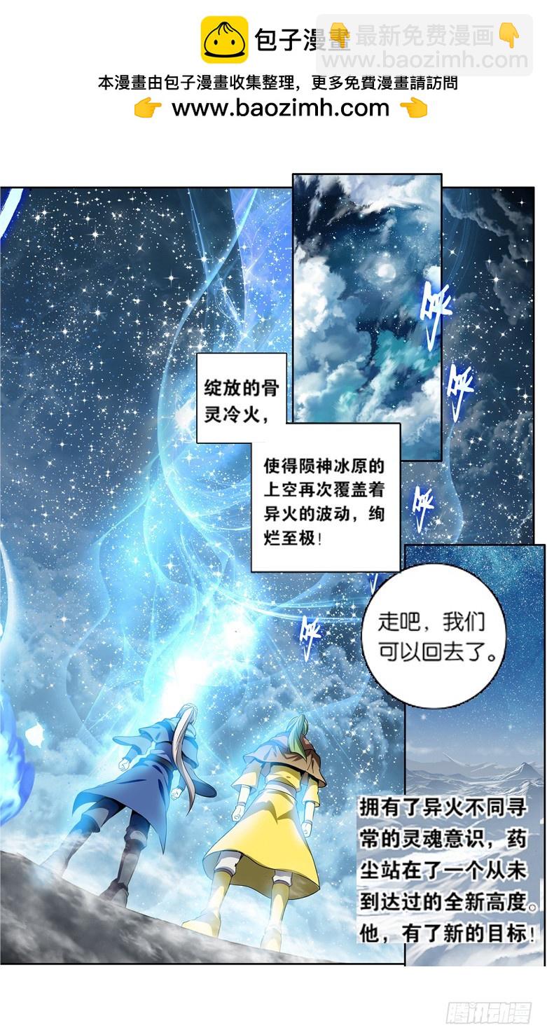 【第一百一十七话】异火再现（下）-第119话