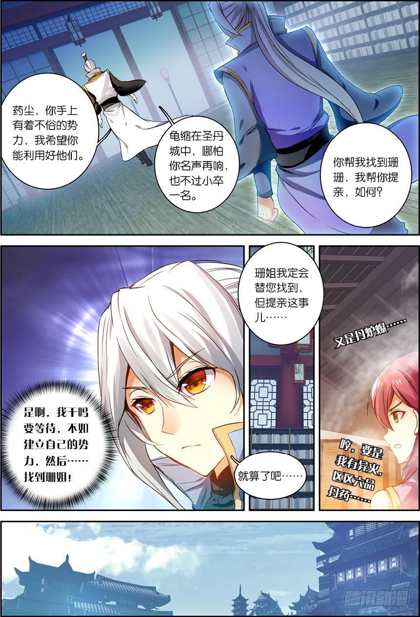 【第一百二十话】星陨阁（下）-第123话