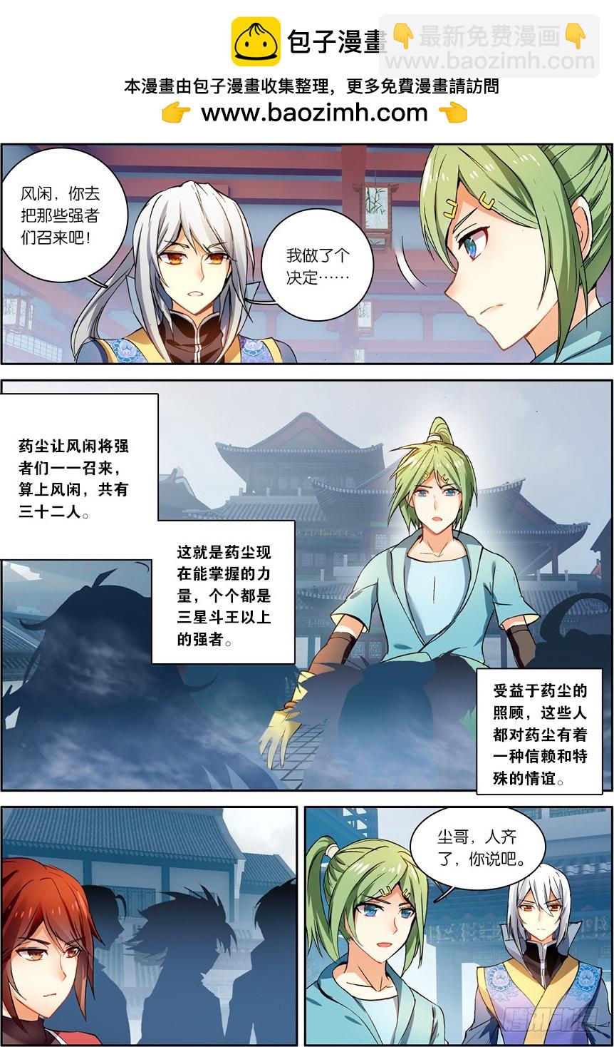 【第一百二十话】星陨阁（下）-第123话