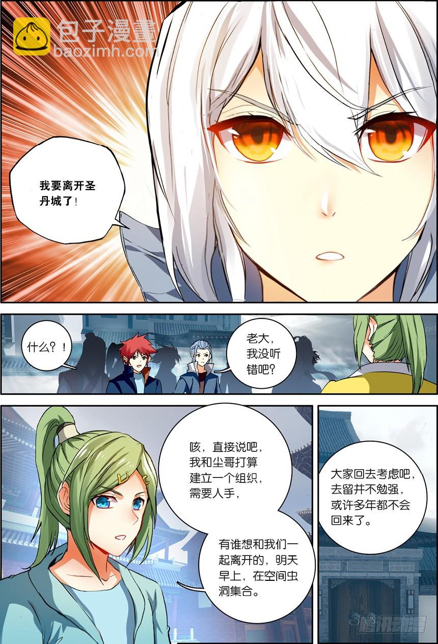 【第一百二十话】星陨阁（下）-第123话