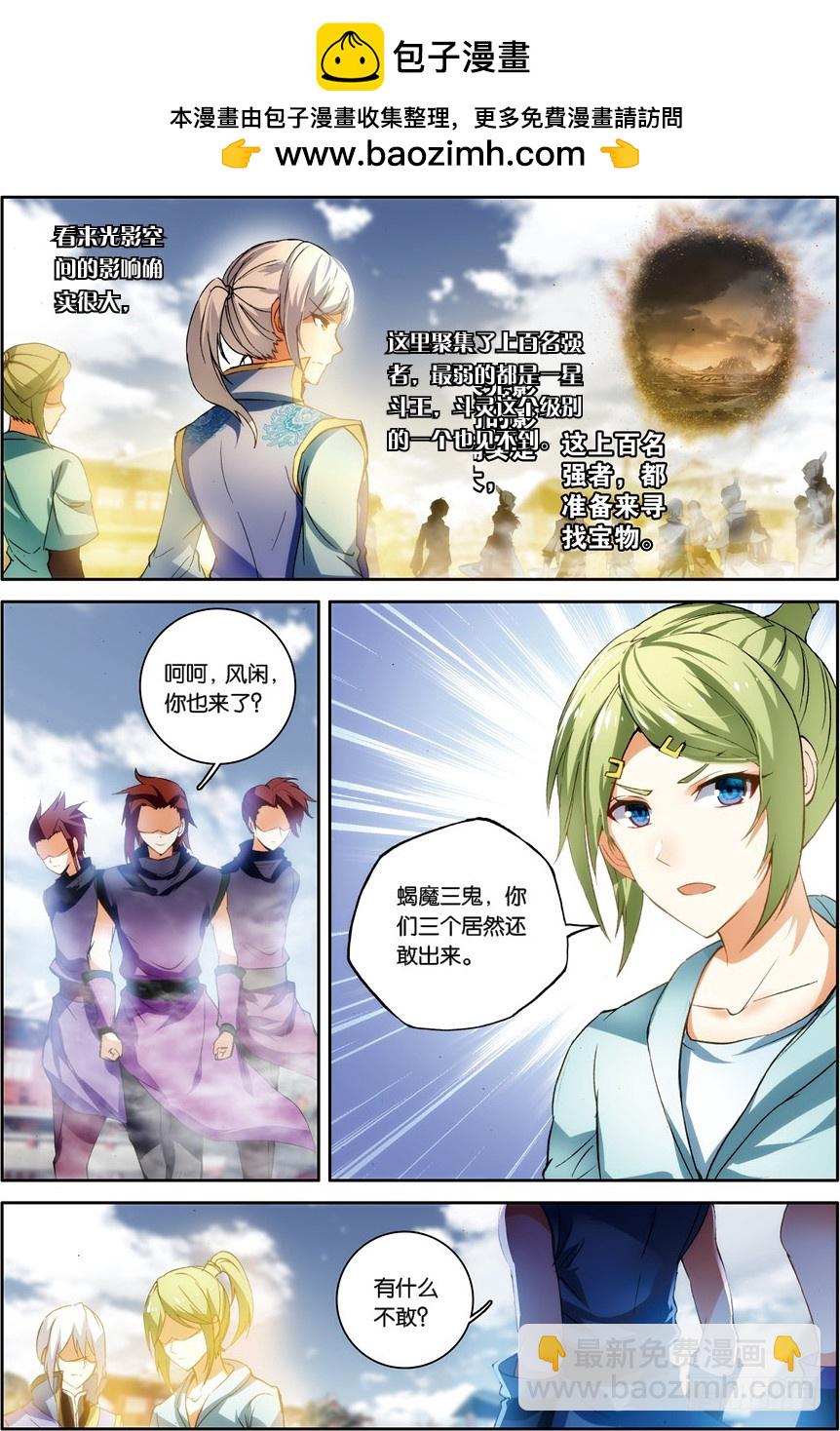 【第一百二十四话】空间开启（上）-第127话