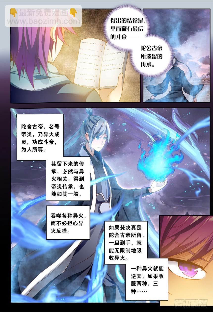 【第一百三十话】焚诀（上）-第133话