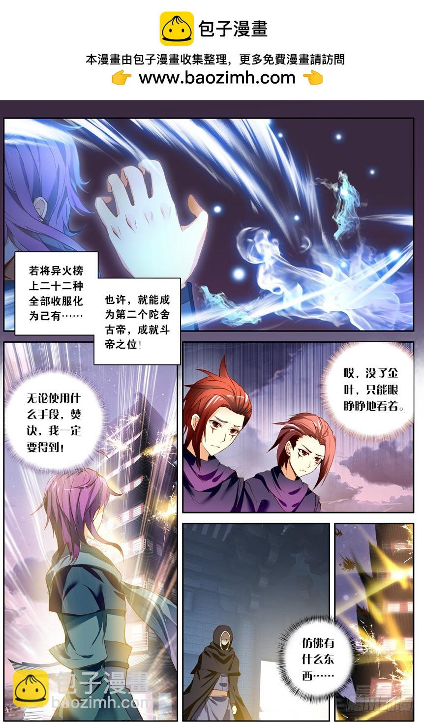 【第一百三十话】焚诀（上）-第133话