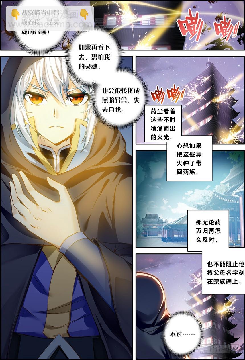 【第一百三十话】焚诀（上）-第133话