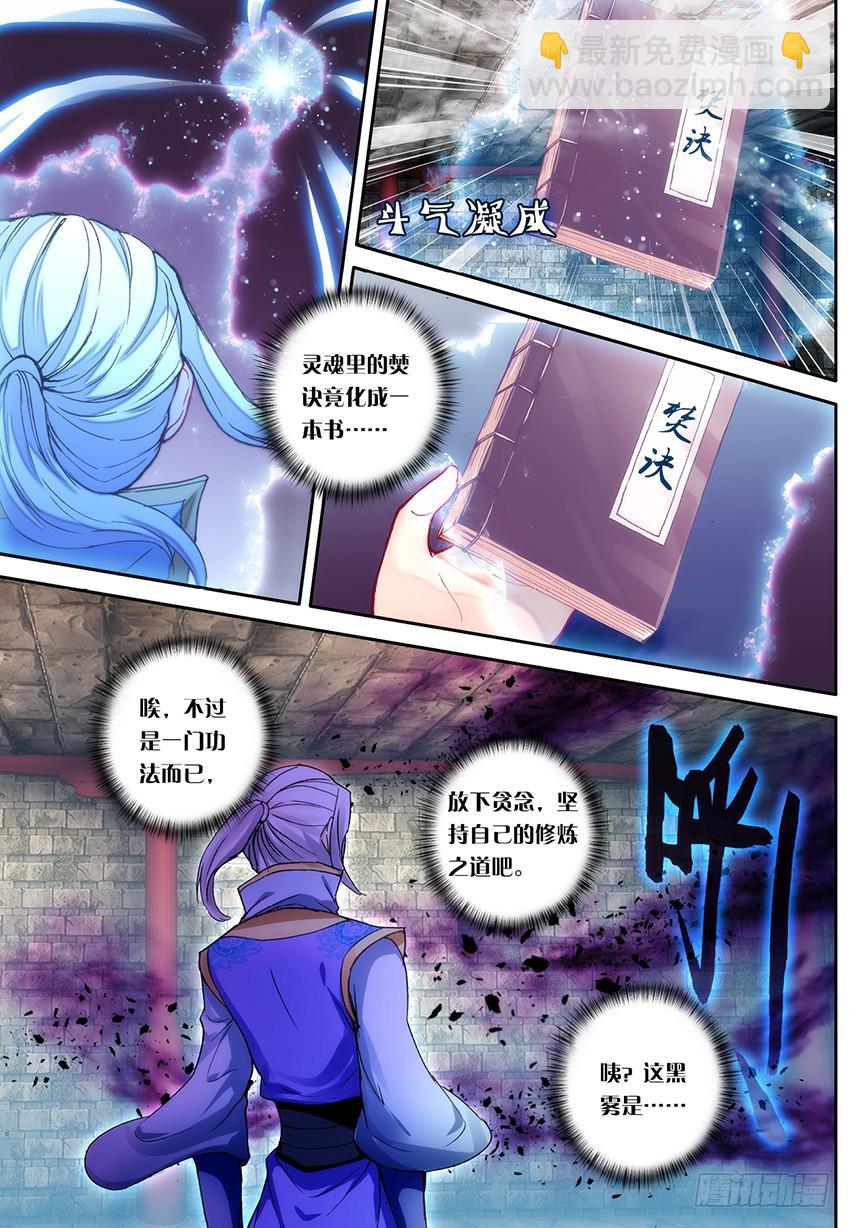 【第一百三十四话】痛苦吸收（中）-第137话