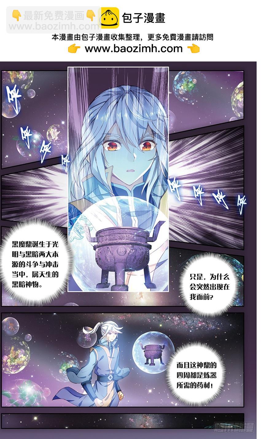 【第一百三十六话】黑魔鼎变（上）-第139话