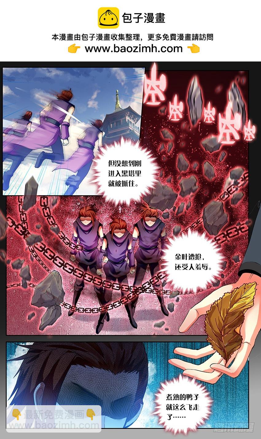 【第一百四十话】三鬼合一（中）-第143话