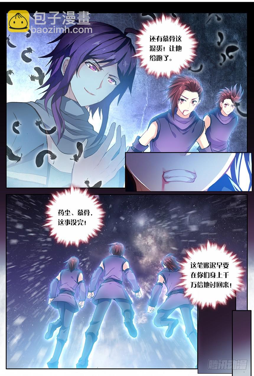 【第一百四十话】三鬼合一（中）-第143话