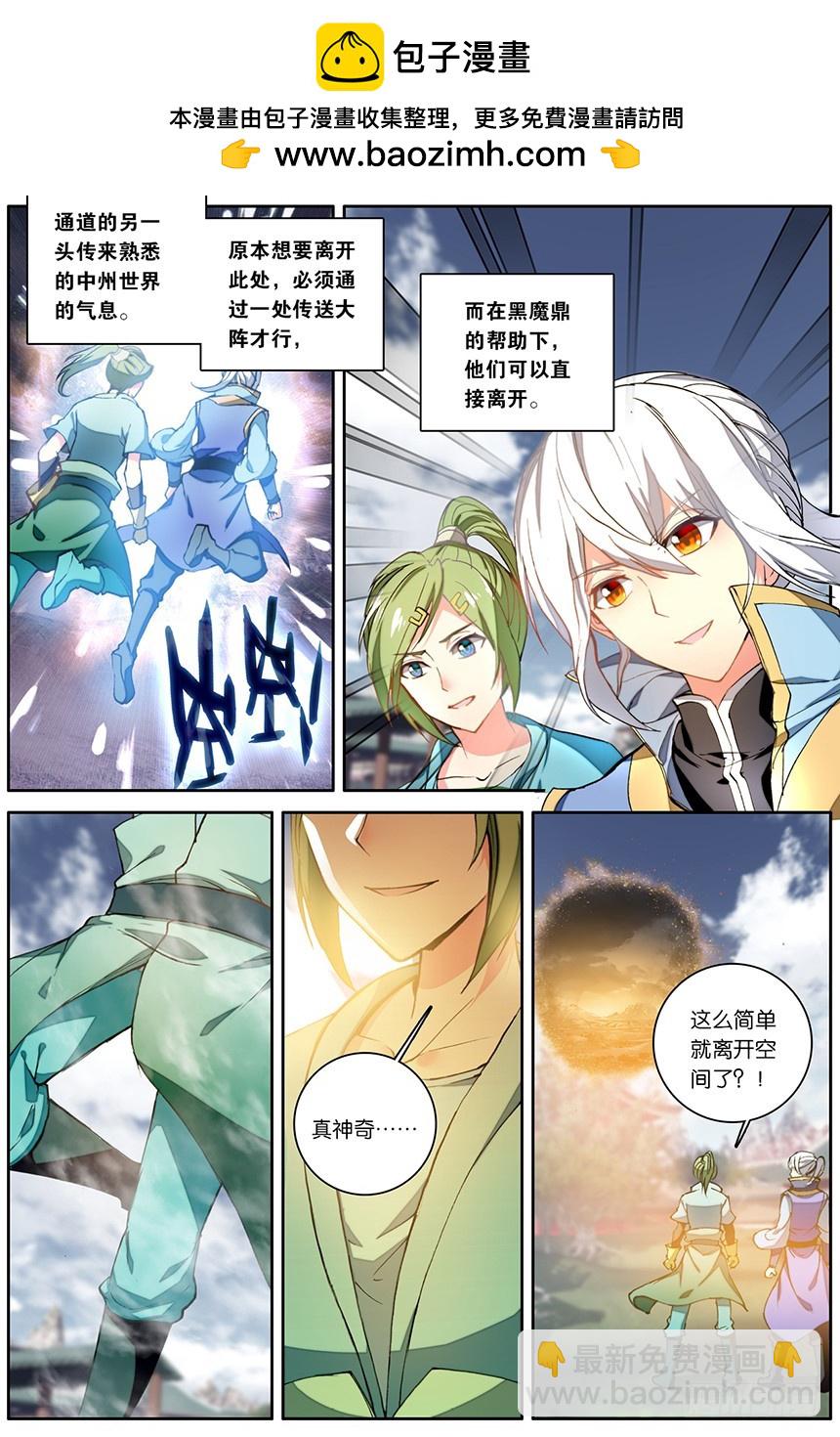 【第一百四十话】三鬼合一（中）-第143话