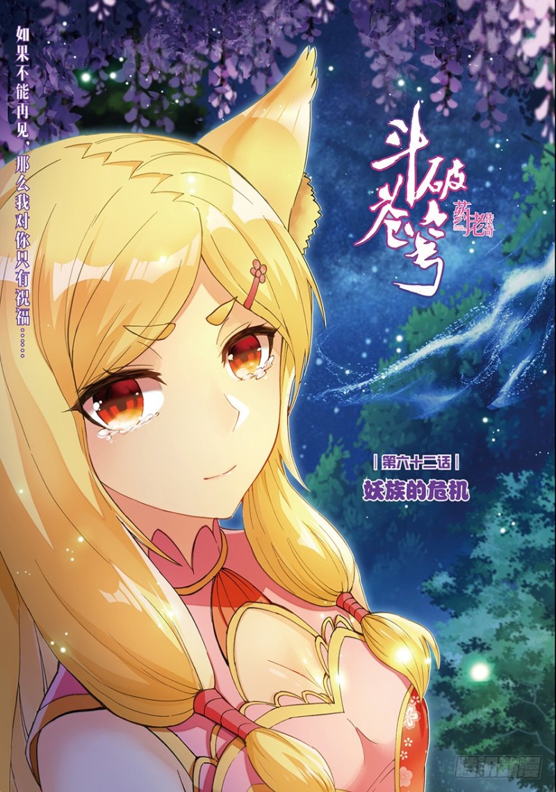 【第一百四十五话】妖族危机（上）-第13话