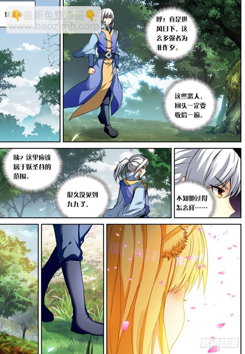 【第一百四十五话】妖族危机（上）-第13话