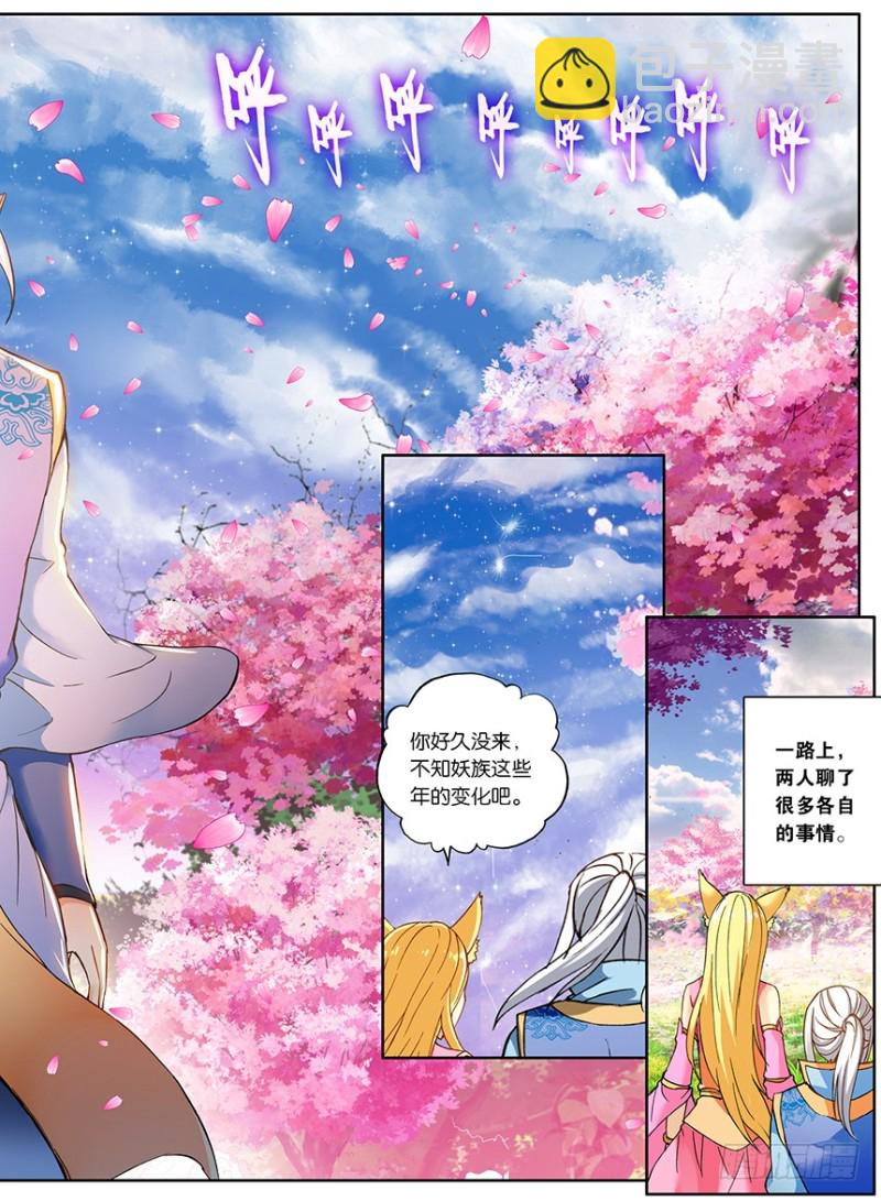 【第一百四十五话】妖族危机（上）-第13话
