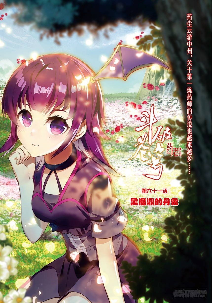 【第一百四十二话】黑魔鼎丹雷（上-第145话