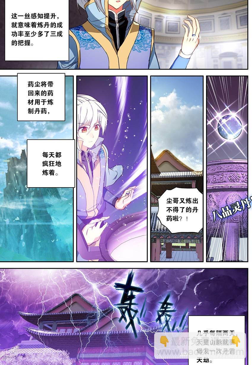 【第一百四十二话】黑魔鼎丹雷（上-第145话