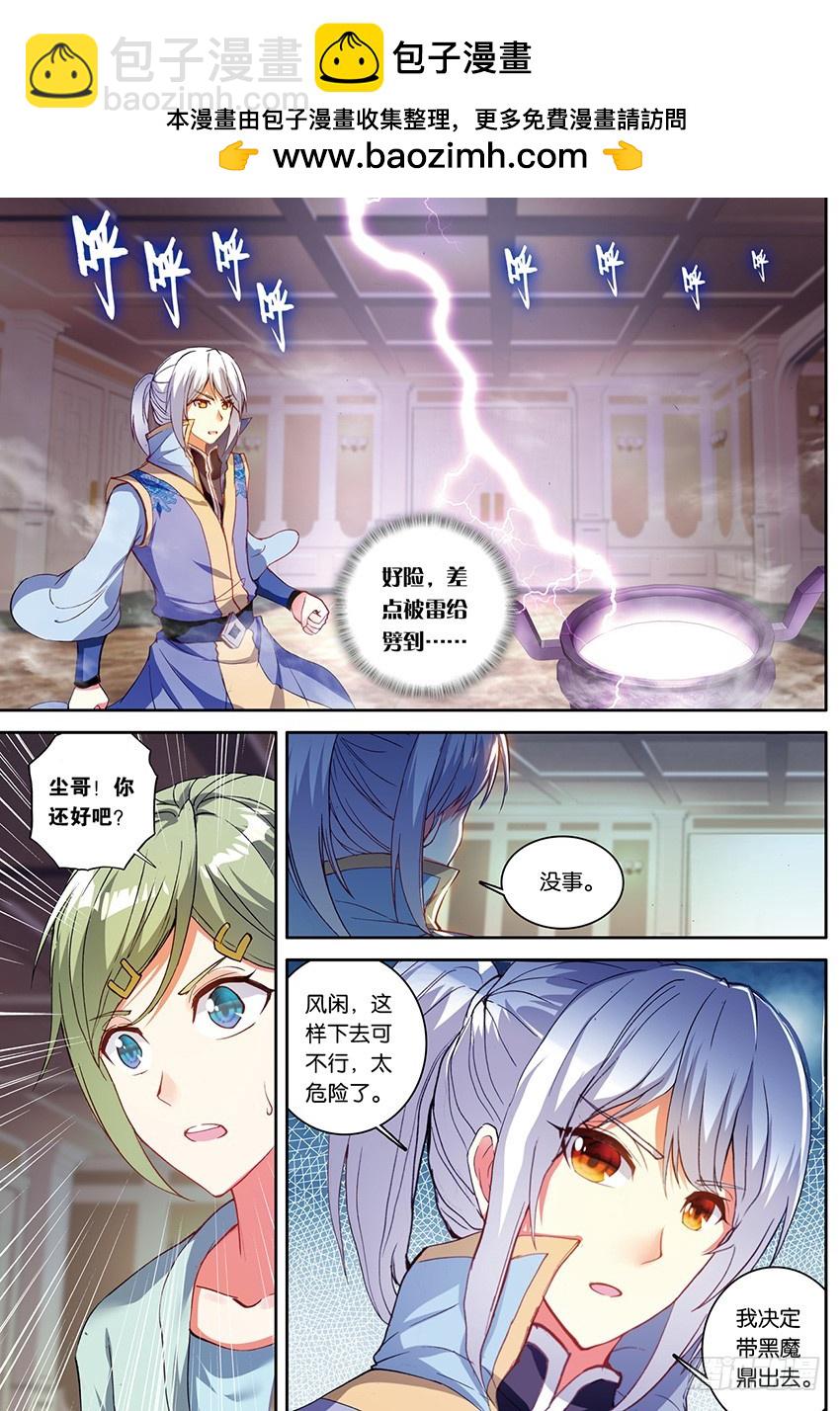 【第一百四十二话】黑魔鼎丹雷（上-第145话